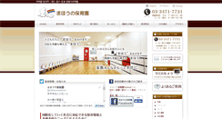 Desktop Screenshot of mahounohoikuen.com