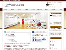 Tablet Screenshot of mahounohoikuen.com